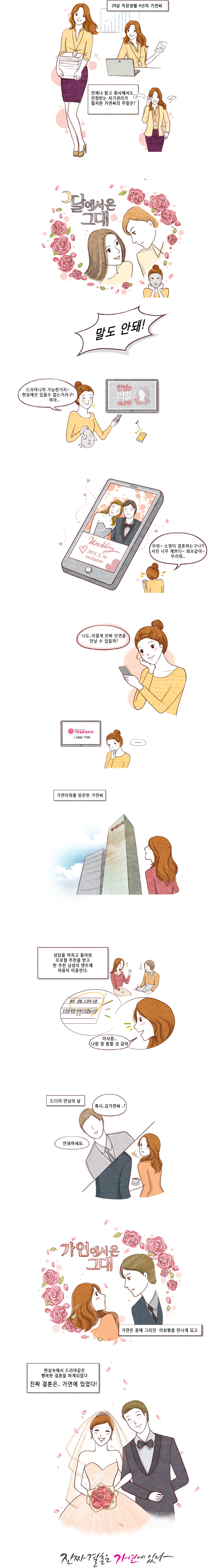 가연웹툰