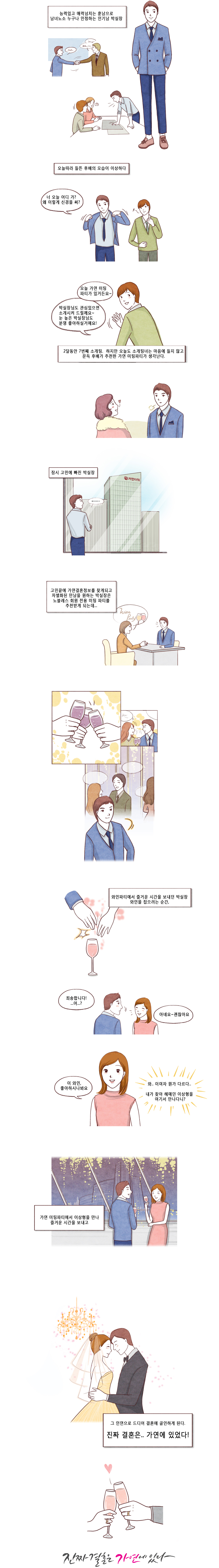 가연웹툰