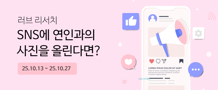 러브리서치 배너