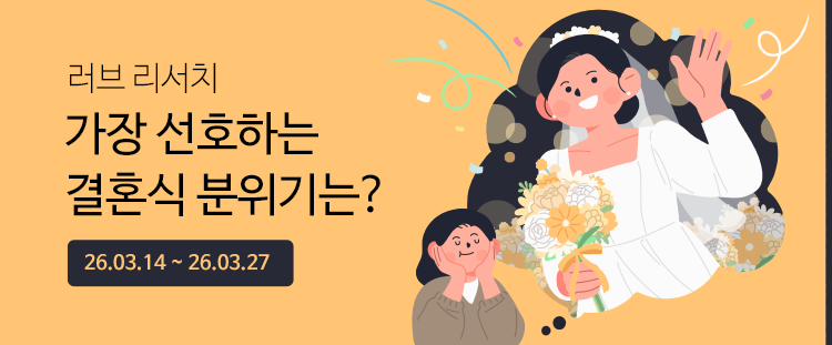 러브리서치 배너