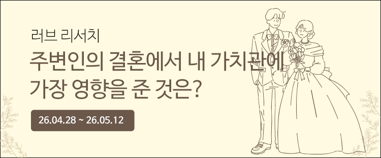 러브리서치 배너