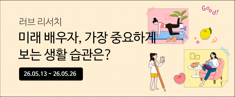 러브리서치 배너