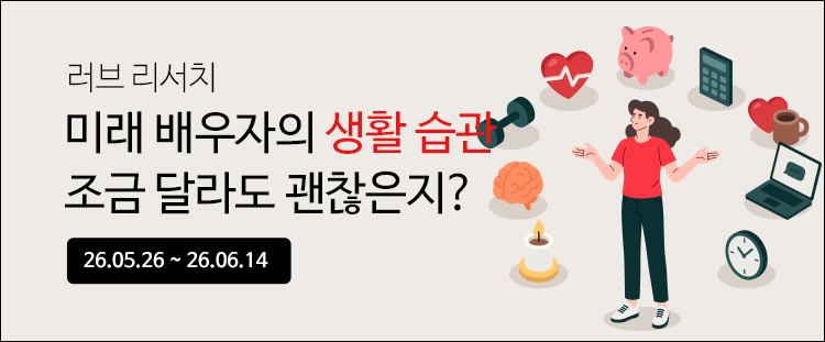 러브리서치 배너