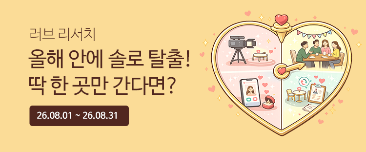 러브리서치 배너