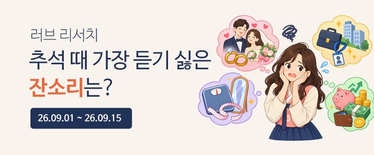 러브리서치 배너