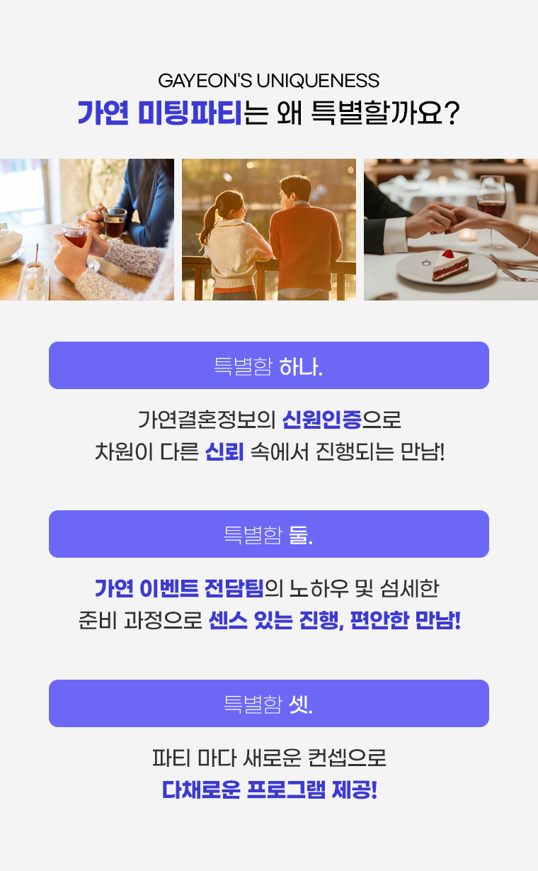 가연 미팅파티가 특별한 이유